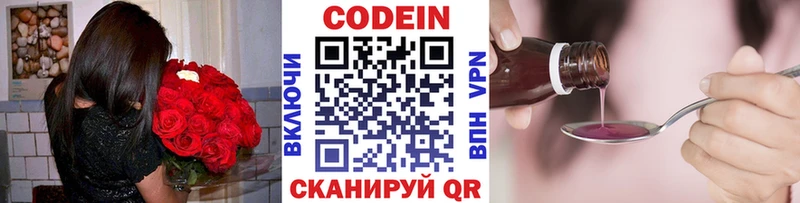 Кодеин Purple Drank Вязники